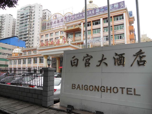 Baigong Hotel Guangzhou